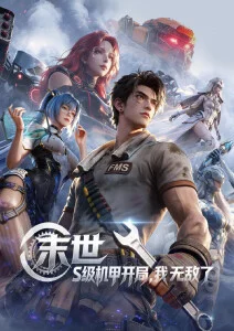 怪兽8号漫画 保科宗四郎